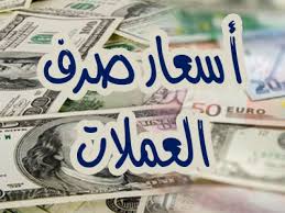قبل قليل.. العملات الأجنبية تتراجع أمام الريال اليمني.. وإليكم (آخر تحديث) بأسعار الصرف