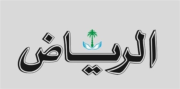 أسمها قبل الوحدة : صحيفة سعودية تقع بخطأ جسيم وتطلق على اليمن  "الجمهورية العربية اليمنية"!