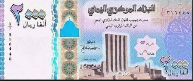 شاهد أولى الصور للعملة اليمنية الجديدة فئة (2000 ريال) التي وصلت أمس الى البنك المركزي اليمني بعدن