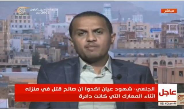 آخر شخص التقى صالح يفضح الحوثيين عبر قناة الميادين الإيرانية والمذيع
