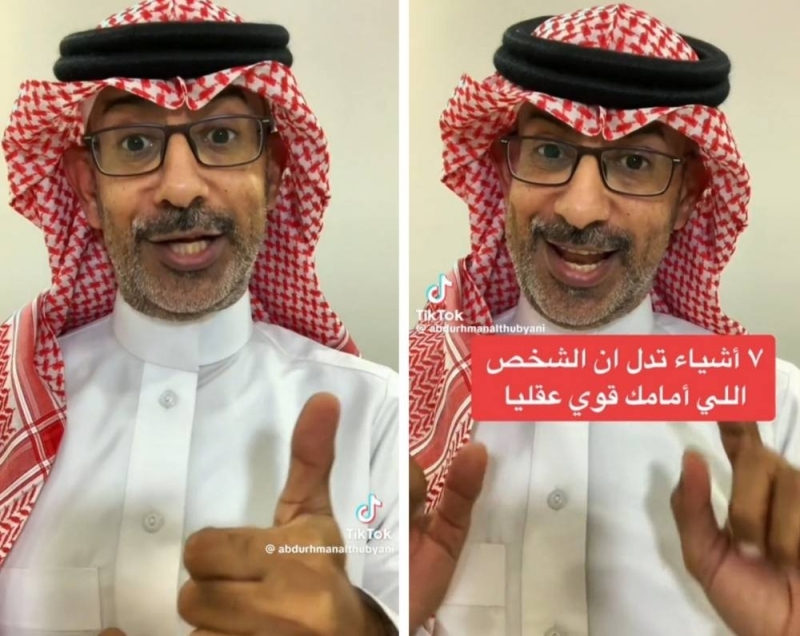 بالفيديو.. باحث سعودي يكشف 7 أشياء تدل أنك أمام شخصية قوية عقلياً