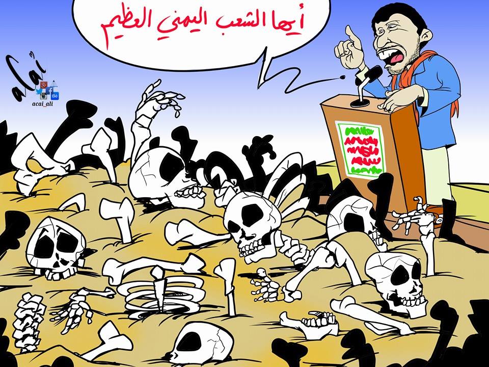 كاريكاتير اليوم.. عبدالملك الحوثي يخطب على عظام الشعب اليمني العظيم !
