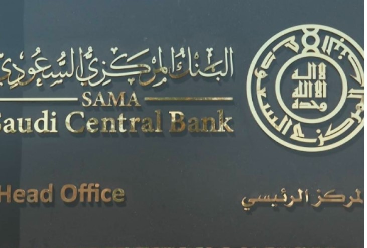 البنك المركزي السعودي يفاجئ الجميع ويصدر قرارا هاما بشأن رفع أسعار الفائدة
