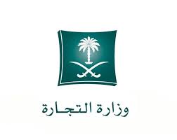 رسميا: وزارة التجارة السعودية تعلن إلغاء أصعب شرط لاستخراج سجل تجاري بالمملكة..هل يشمل الوافدين؟